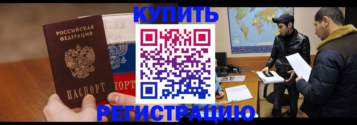 прописка 2025 в Уфе
