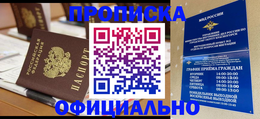 прописка для работы в Уфе