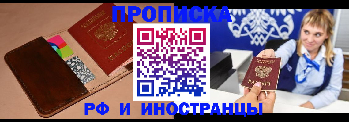 прописка законно в Уфе