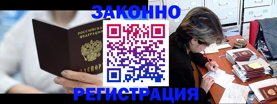 прописка 2025 в Уфе