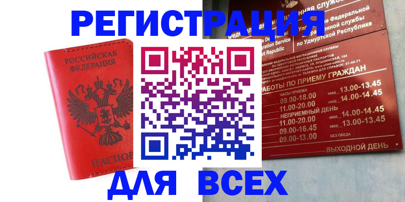 миграционный учет в Уфе