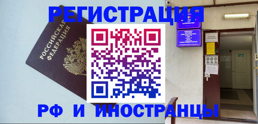 временная регистрация в Уфе