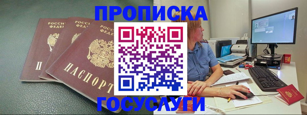 прописка для кредита в Уфе